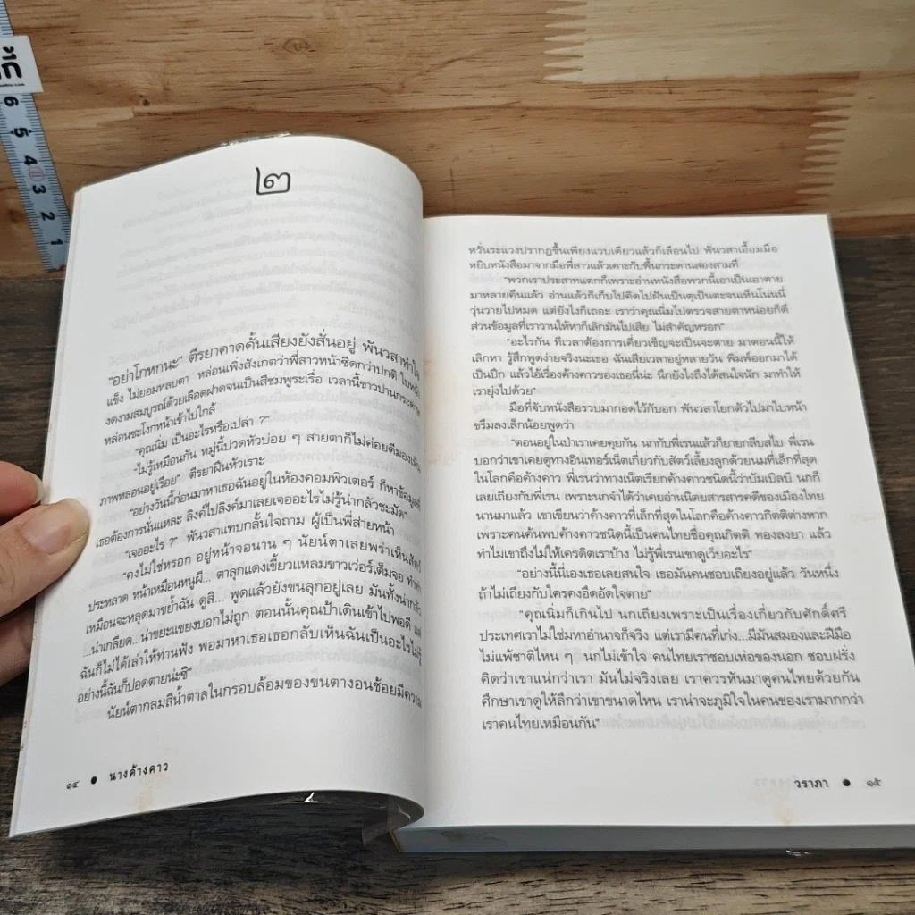หนังสือ นางค้างคาว รูปที่ 7