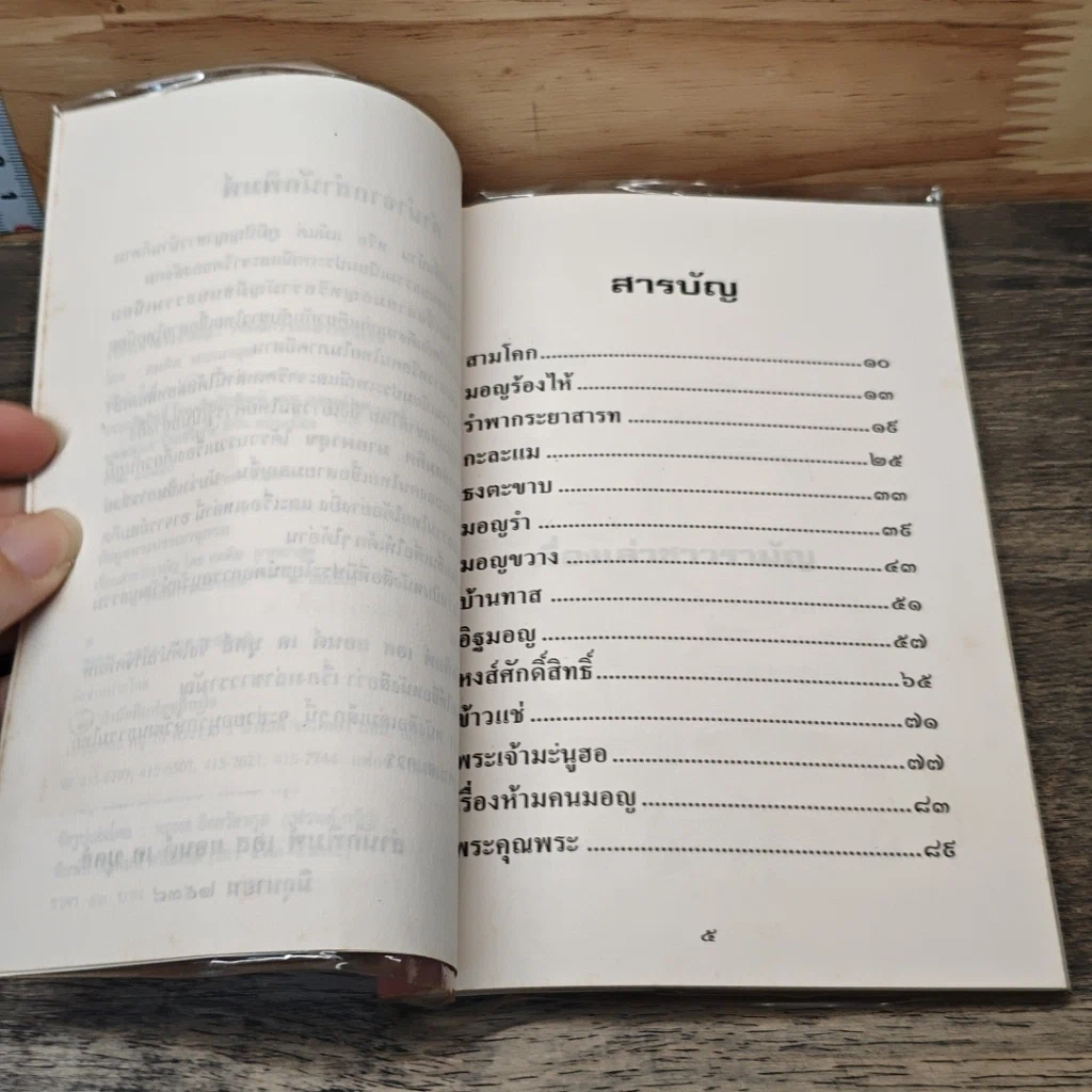 หนังสือ เรื่องเล่าชาวรามัญ รูปที่ 7