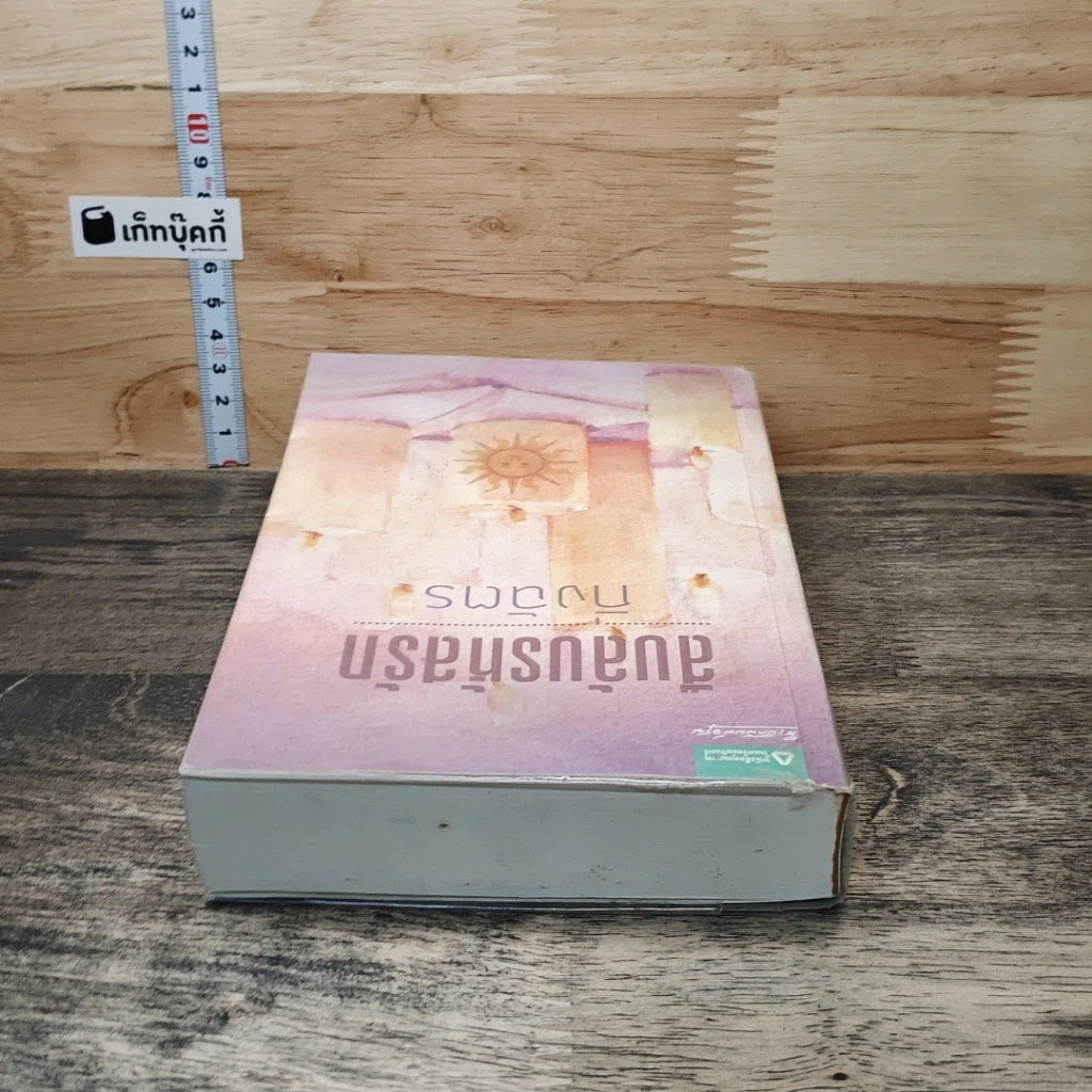 หนังสือ สืบลับรหัสรัก รูปที่ 4