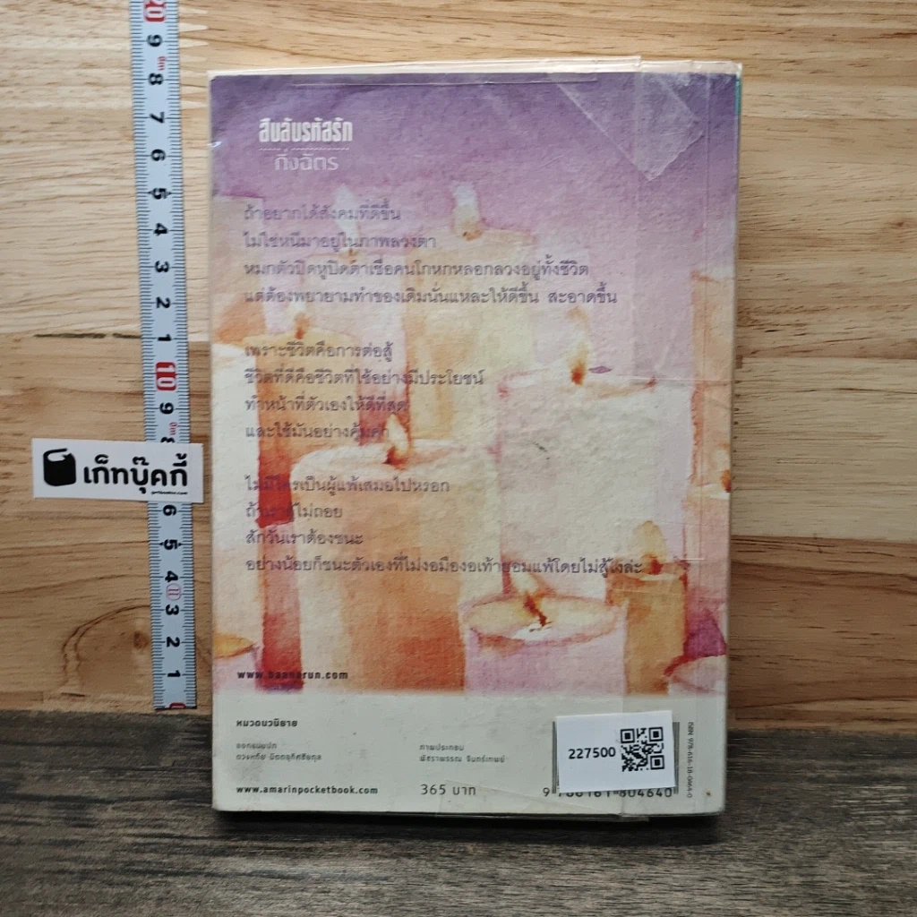 หนังสือ สืบลับรหัสรัก รูปที่ 5