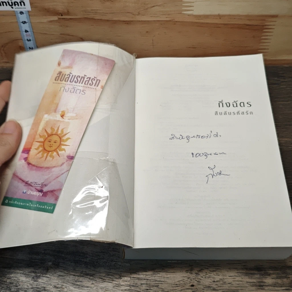 หนังสือ สืบลับรหัสรัก รูปที่ 6