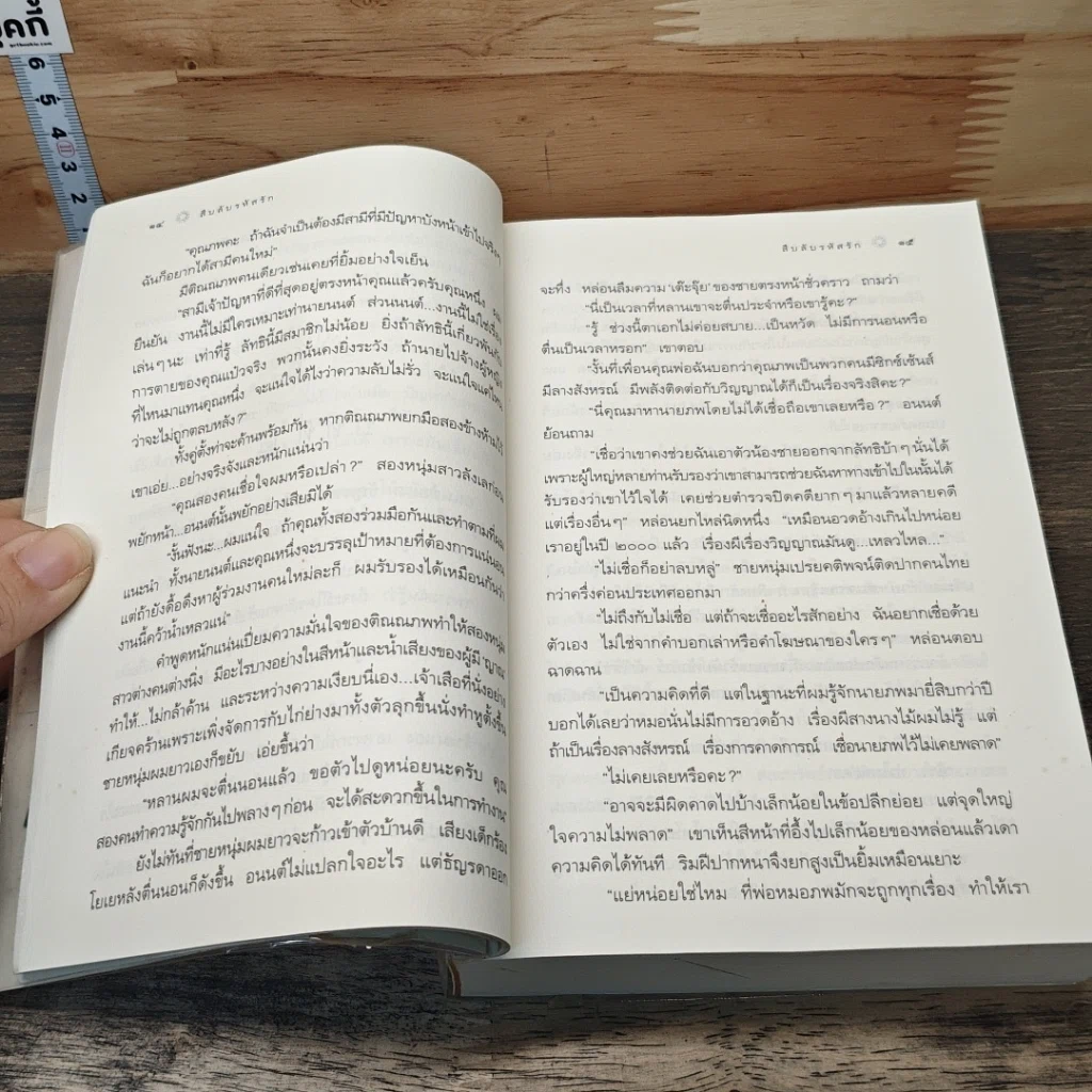 หนังสือ สืบลับรหัสรัก รูปที่ 8