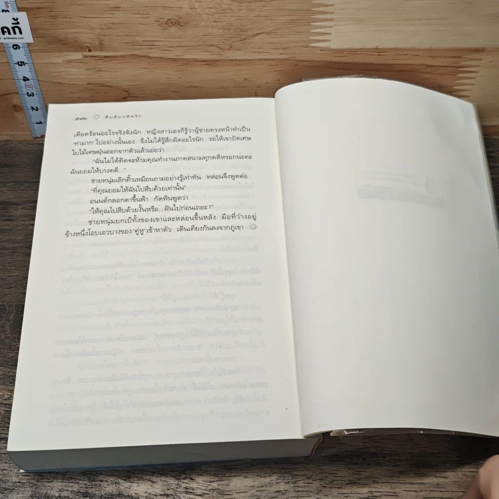 หนังสือ สืบลับรหัสรัก รูปที่ 9