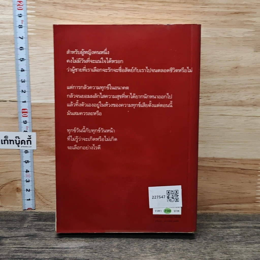 หนังสือ มีเพียงรัก รูปที่ 5