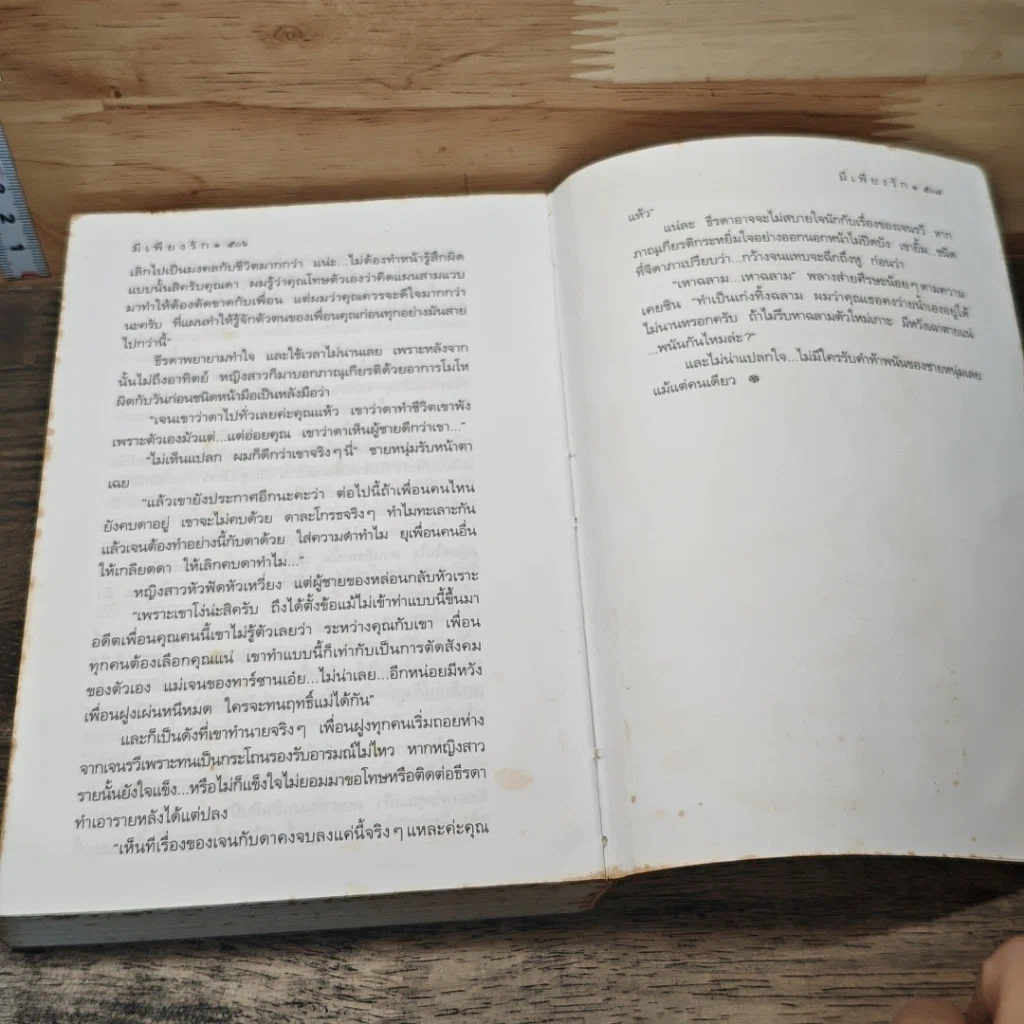 หนังสือ มีเพียงรัก รูปที่ 8