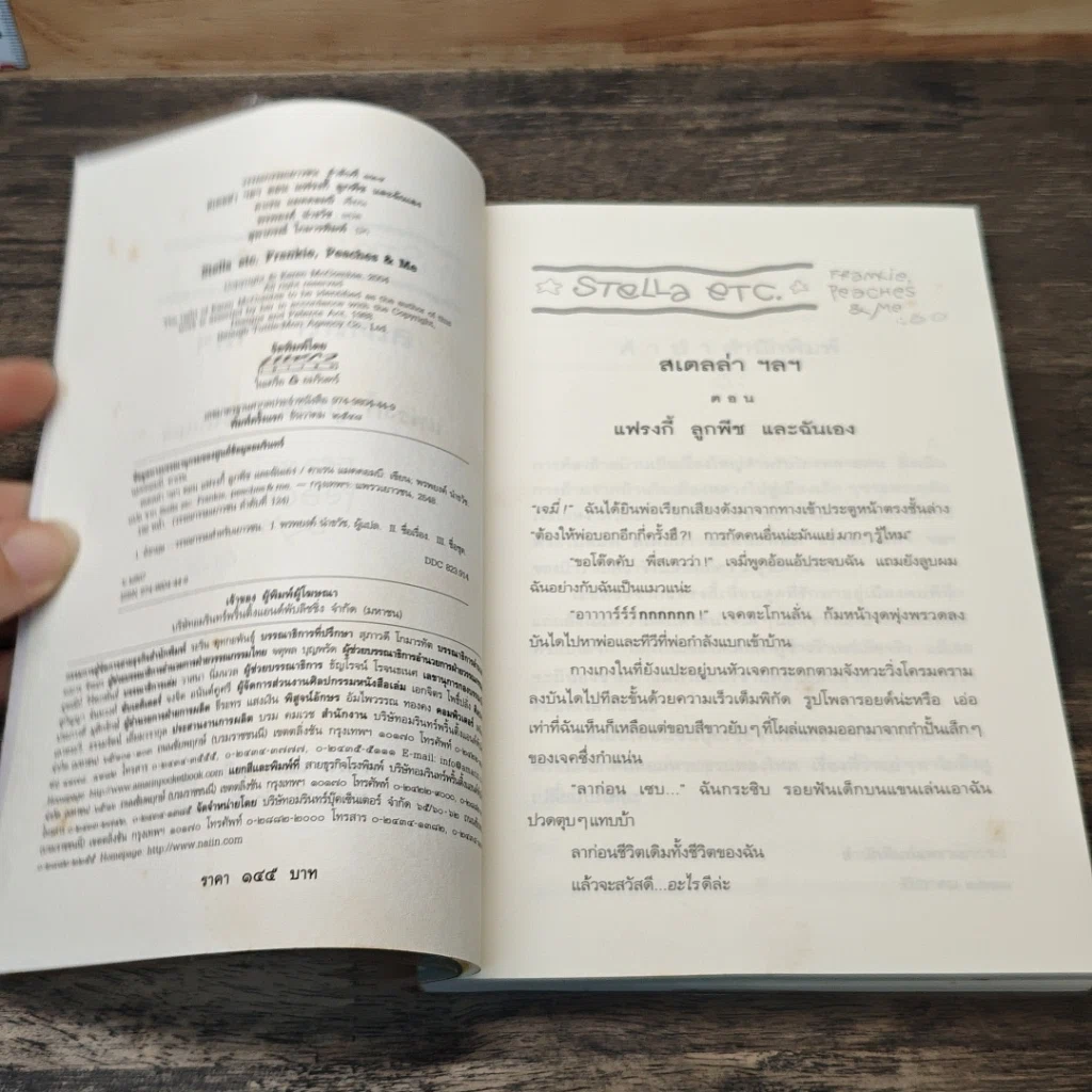 หนังสือ สเตลล่า ฯลฯ ตอน แฟรงกี้ ลูกพีช และฉันเอง รูปที่ 6