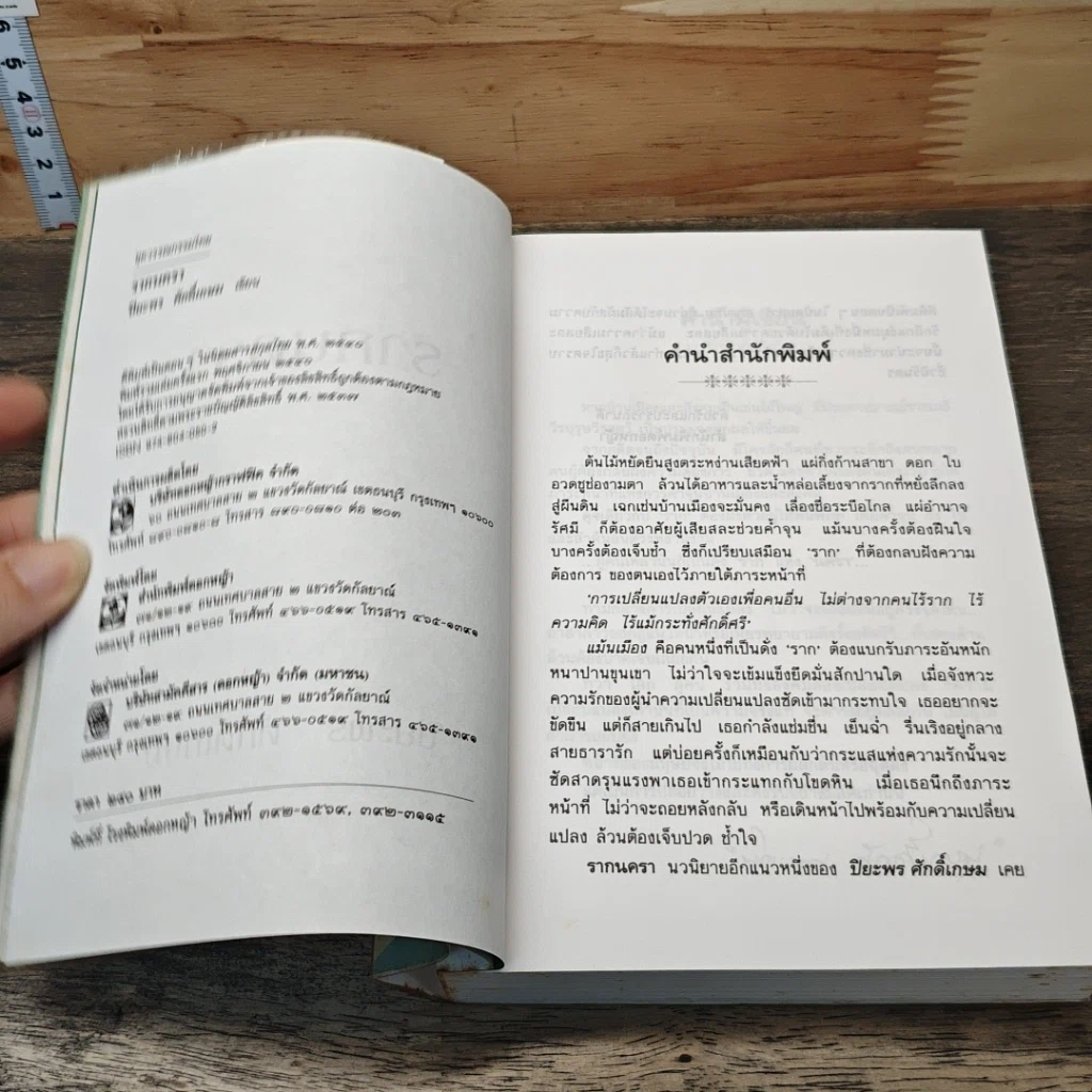 หนังสือ รากนครา รูปที่ 6