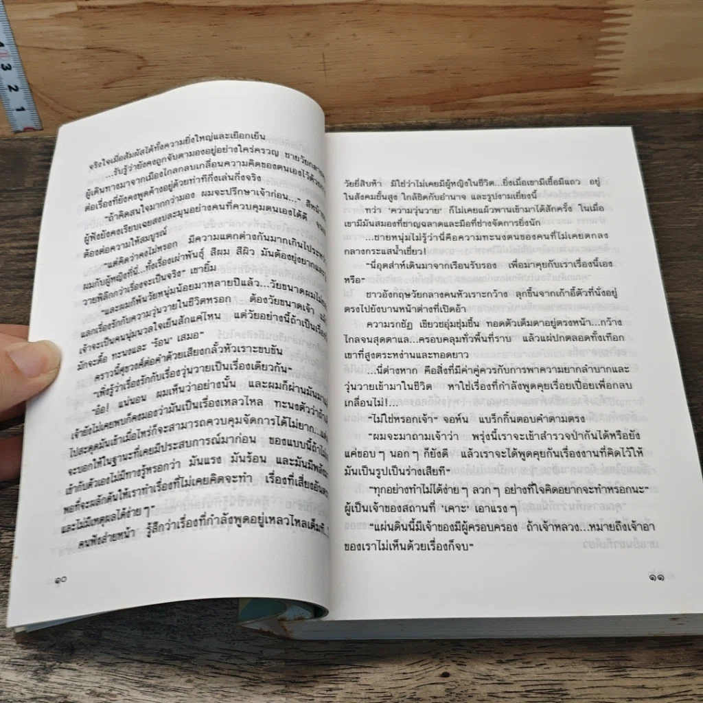 หนังสือ รากนครา รูปที่ 7