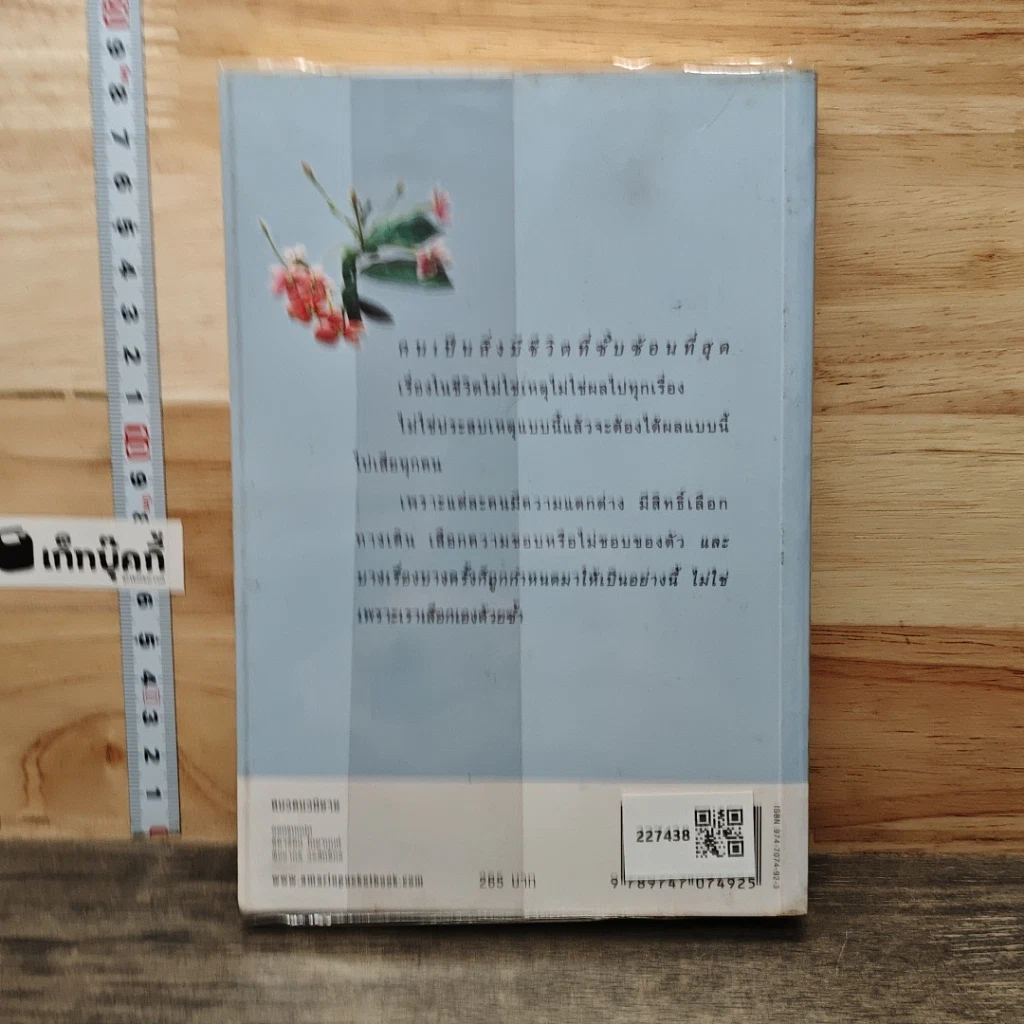 หนังสือ วาวพลอย รูปที่ 5