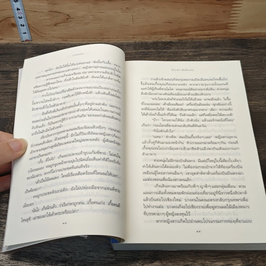 หนังสือ วาวพลอย รูปที่ 7