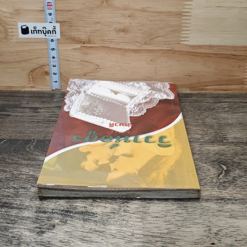 หนังสือ วิวาห์อสูร รูปที่ 4