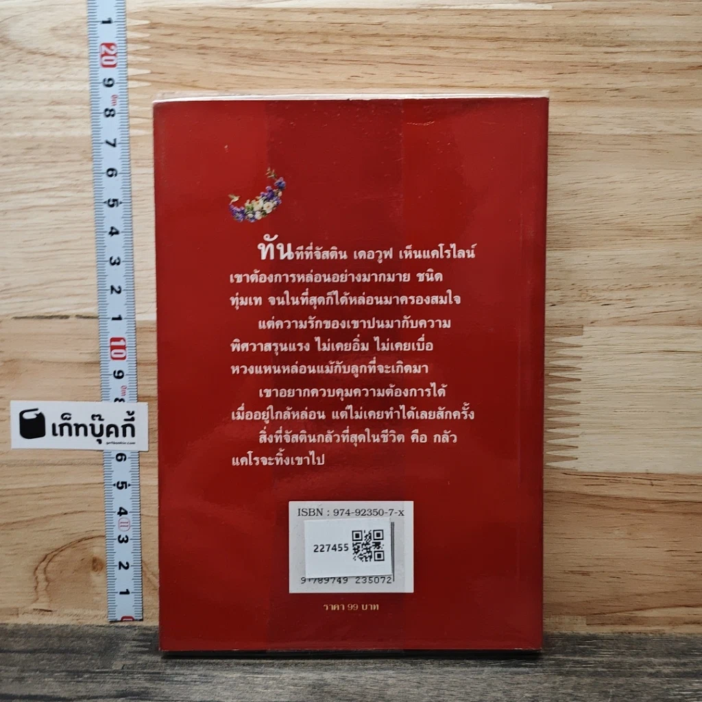 หนังสือ วิวาห์อสูร รูปที่ 5
