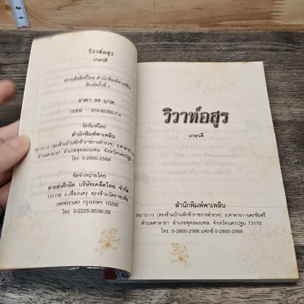 หนังสือ วิวาห์อสูร รูปที่ 6
