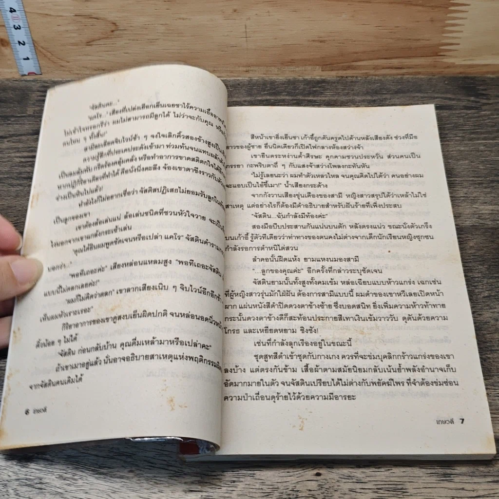 หนังสือ วิวาห์อสูร รูปที่ 7