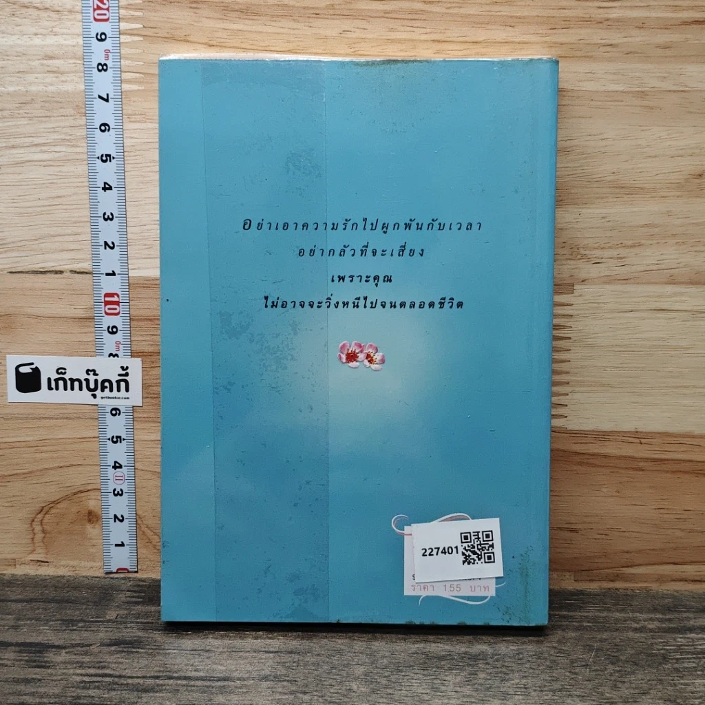 หนังสือ แสงตะวันในสายหมอก รูปที่ 5