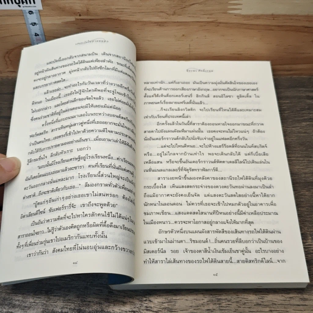 หนังสือ แสงตะวันในสายหมอก รูปที่ 7