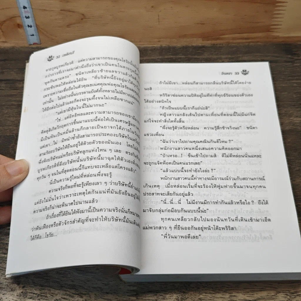 หนังสือ เพลิงนรี รูปที่ 7