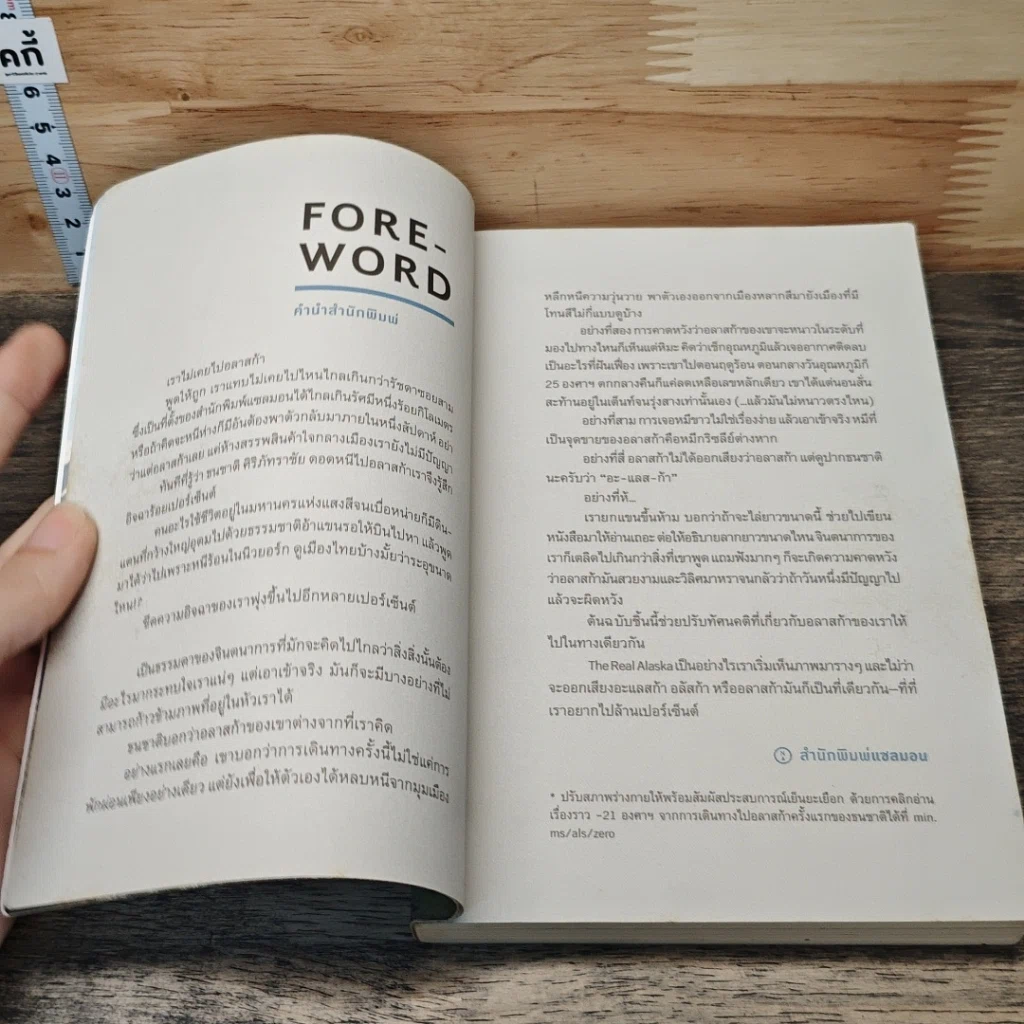 หนังสือ The Real Alaska อลาสก้าล้านเปอร์เซนต์ รูปที่ 6
