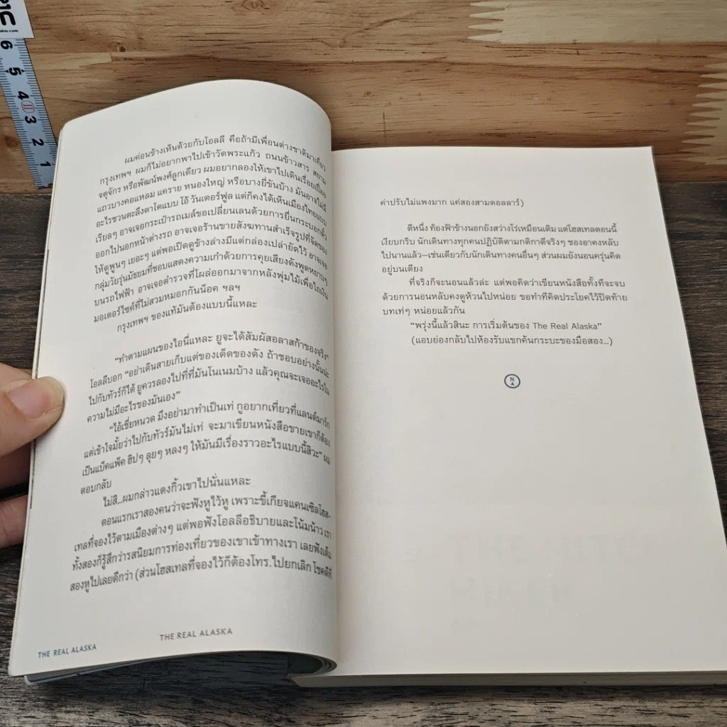 หนังสือ The Real Alaska อลาสก้าล้านเปอร์เซนต์ รูปที่ 7