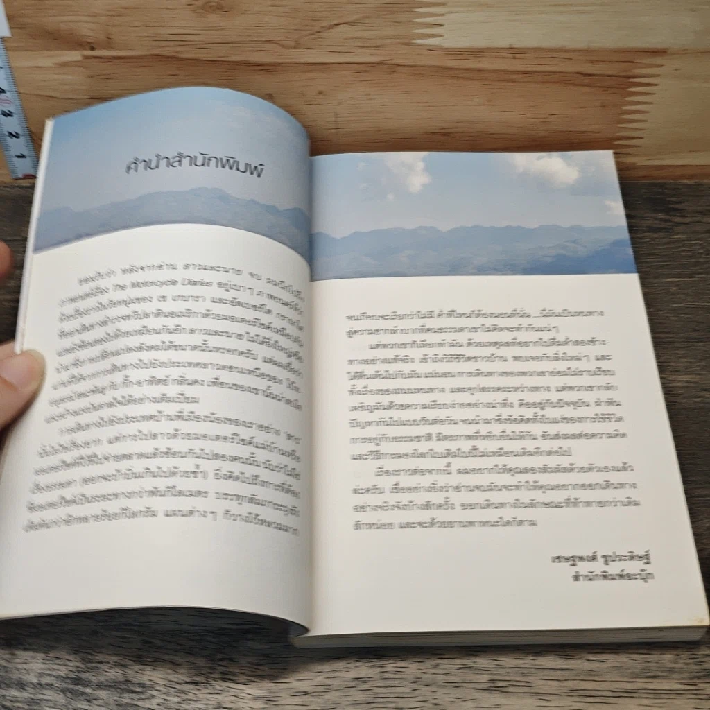 หนังสือ ลาวและนาย Long Way Laos รูปที่ 6