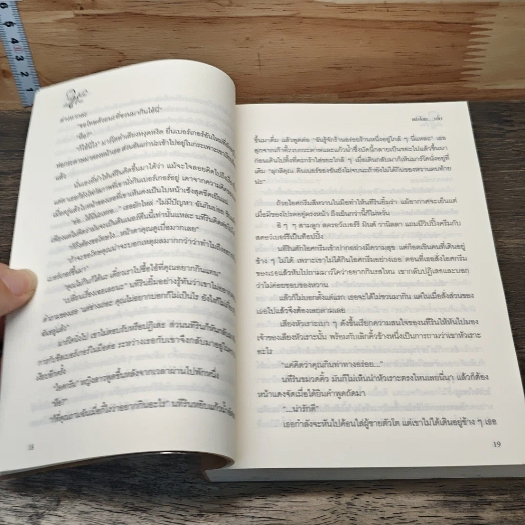 หนังสือ จับให้มั่นคั้นให้รัก รูปที่ 7