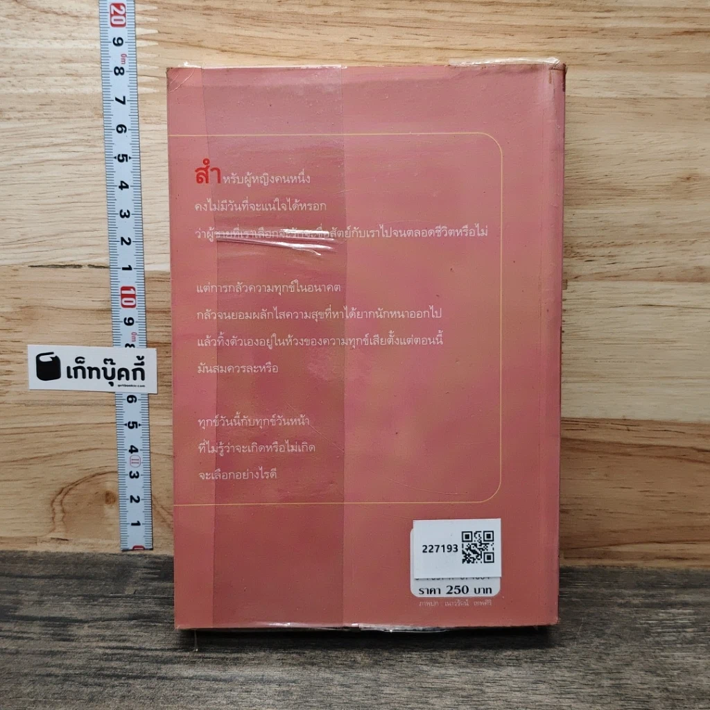 หนังสือ มีเพียงรัก รูปที่ 5