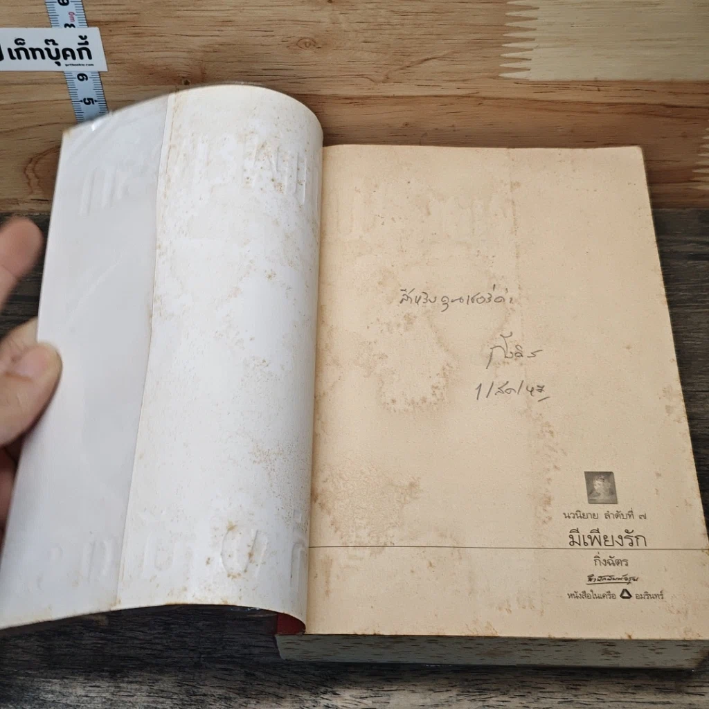 หนังสือ มีเพียงรัก รูปที่ 6