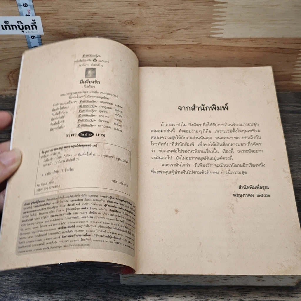 หนังสือ มีเพียงรัก รูปที่ 7