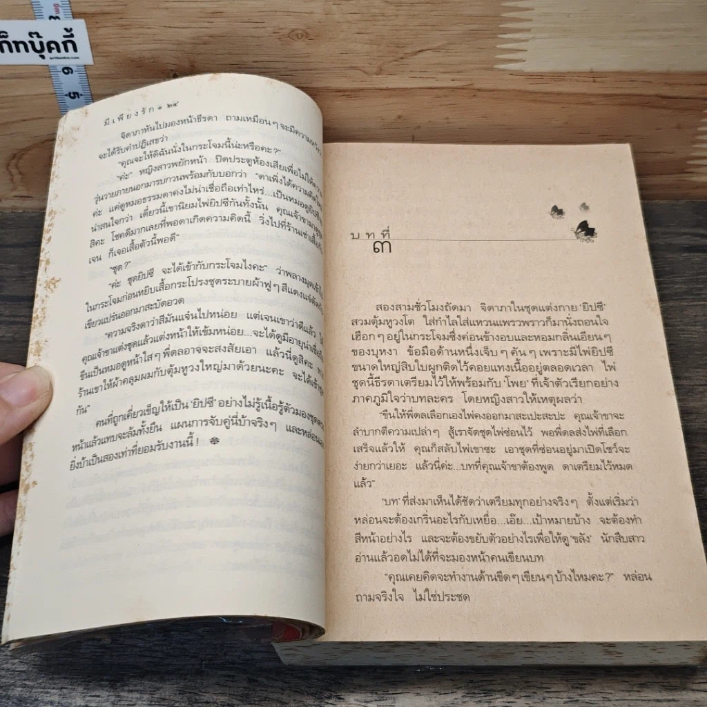 หนังสือ มีเพียงรัก รูปที่ 8
