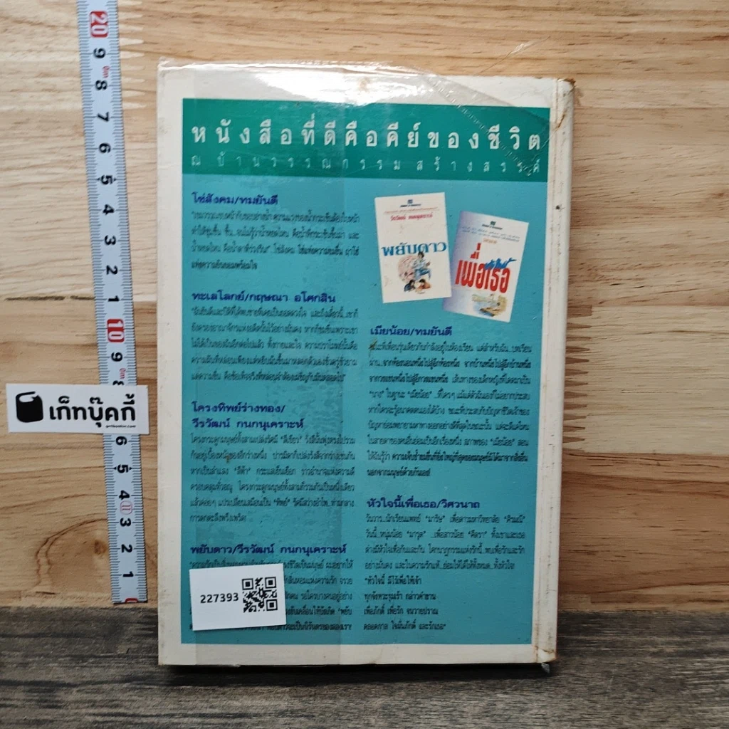 หนังสือ ดั่งดวงหฤทัย รูปที่ 5