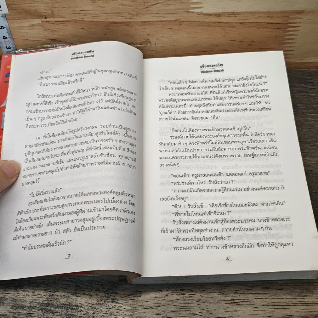 หนังสือ ดั่งดวงหฤทัย รูปที่ 7
