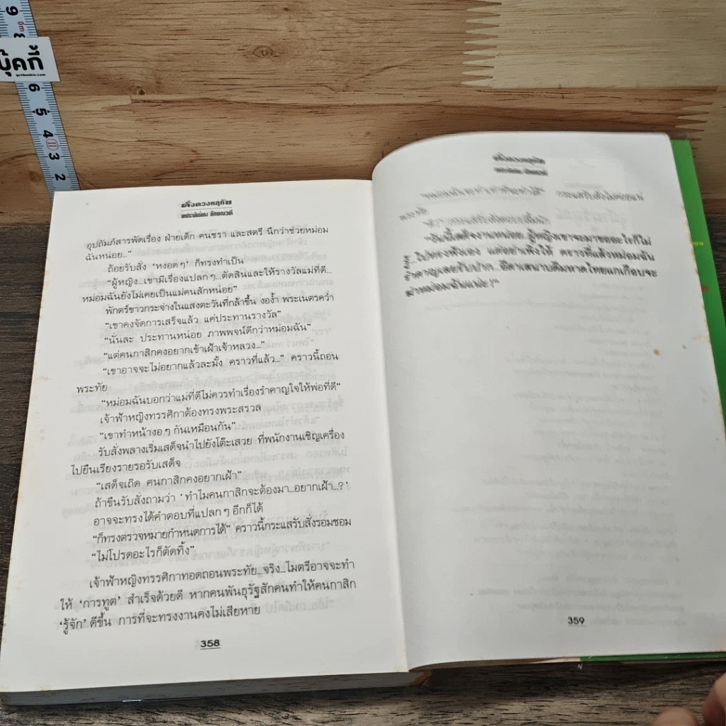 หนังสือ ดั่งดวงหฤทัย รูปที่ 8