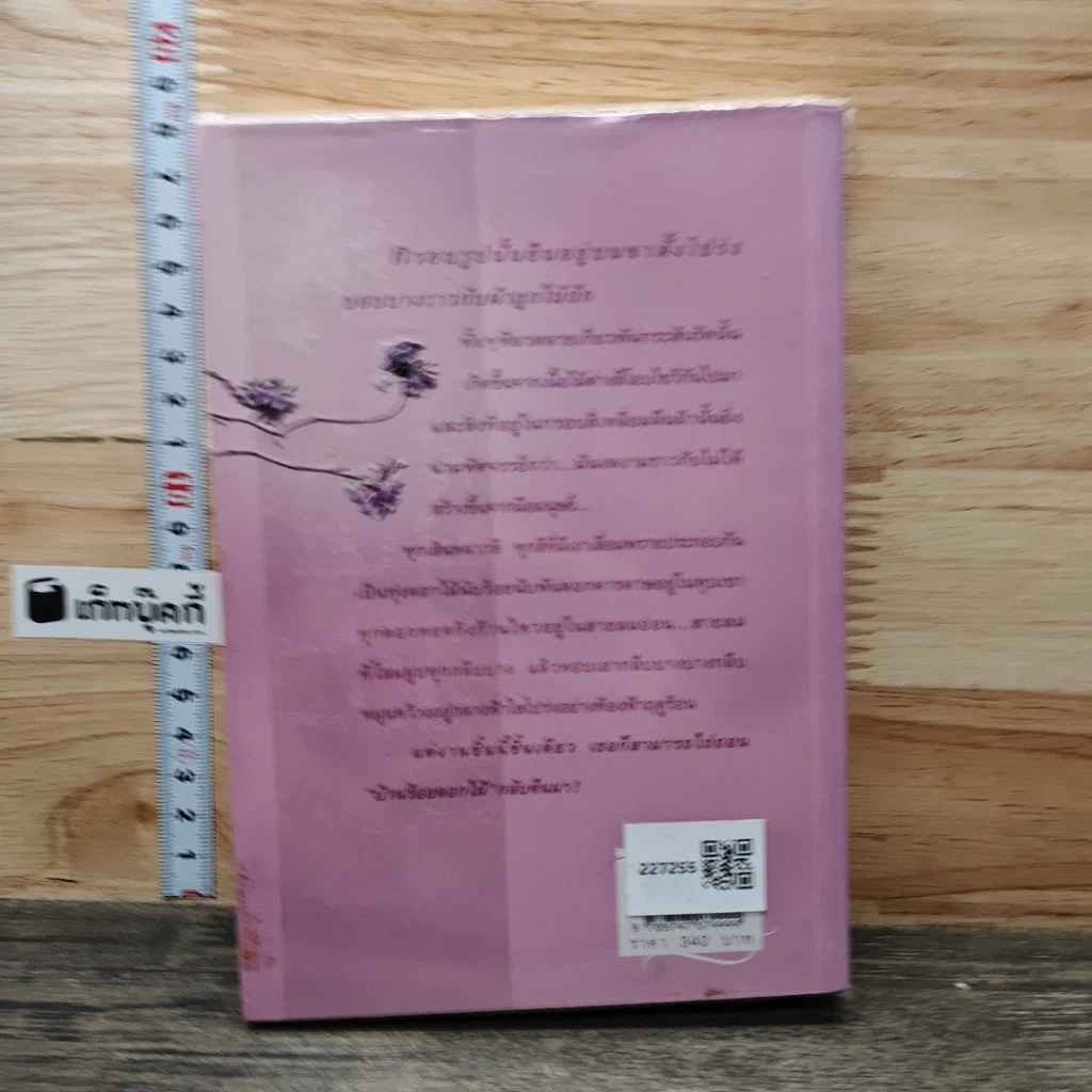 หนังสือ บ้านร้อยดอกไม้ รูปที่ 5