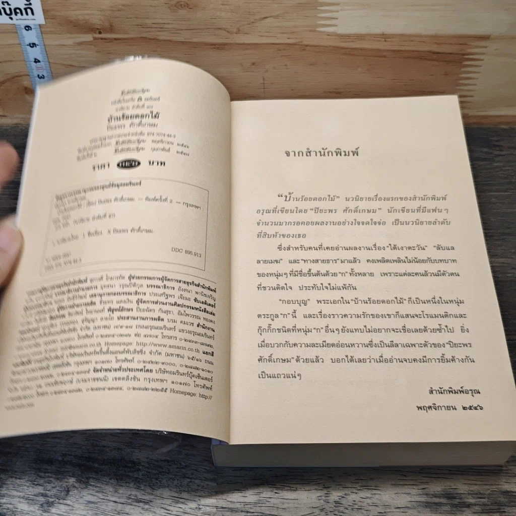 หนังสือ บ้านร้อยดอกไม้ รูปที่ 6