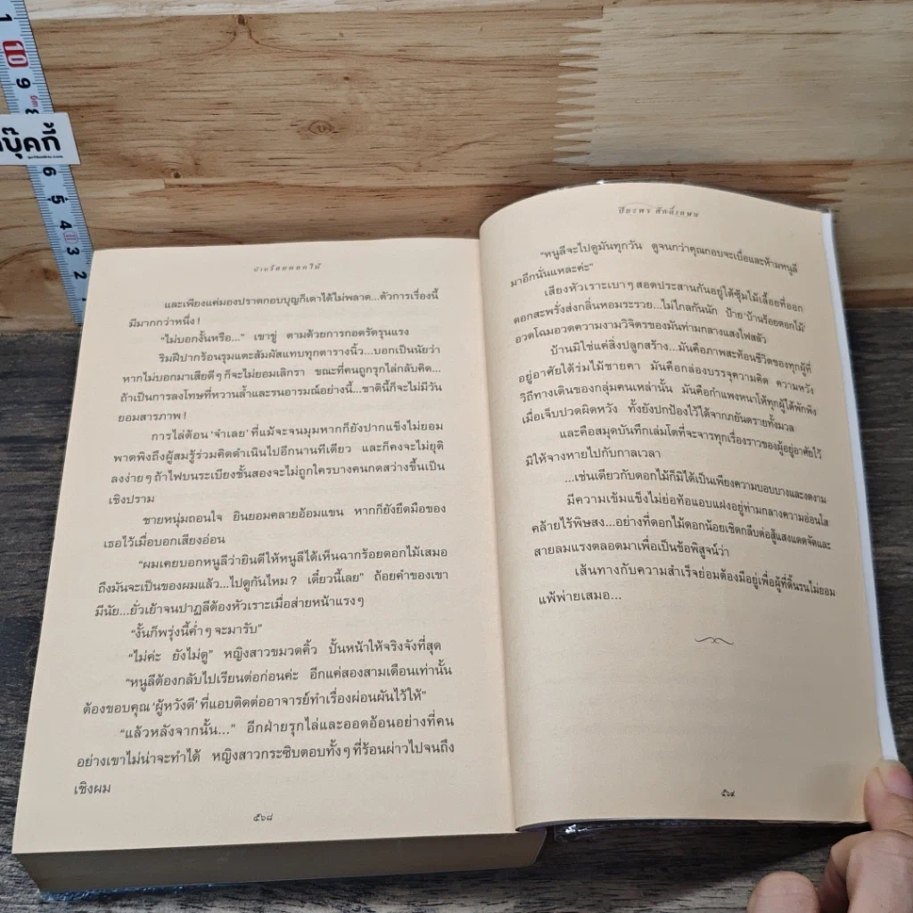 หนังสือ บ้านร้อยดอกไม้ รูปที่ 8