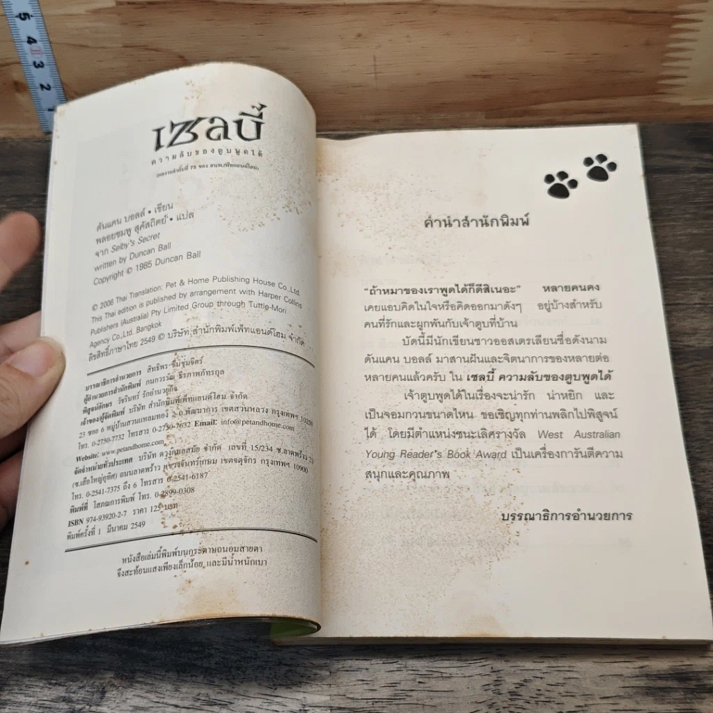 เซลบี้ ความลับของตูบพูดได้ รูปที่ 6