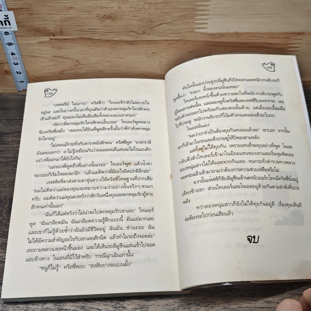 วิญญาณสื่อรัก รูปที่ 8
