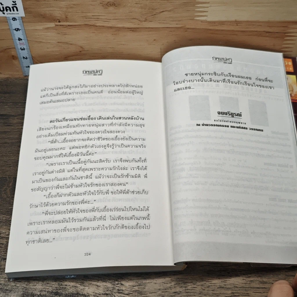 หนังสือ ภพเสน่หา รูปที่ 9