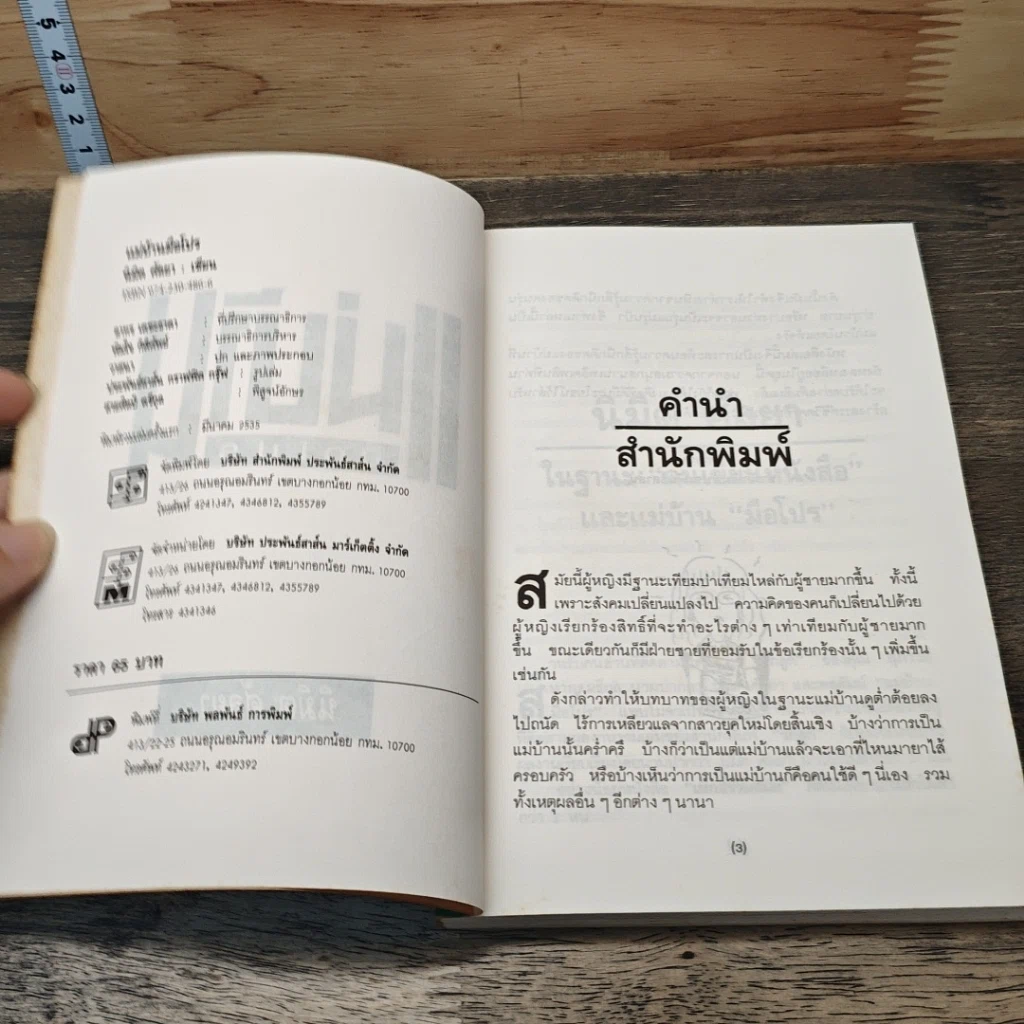 แม่บ้านมือโปร รูปที่ 6