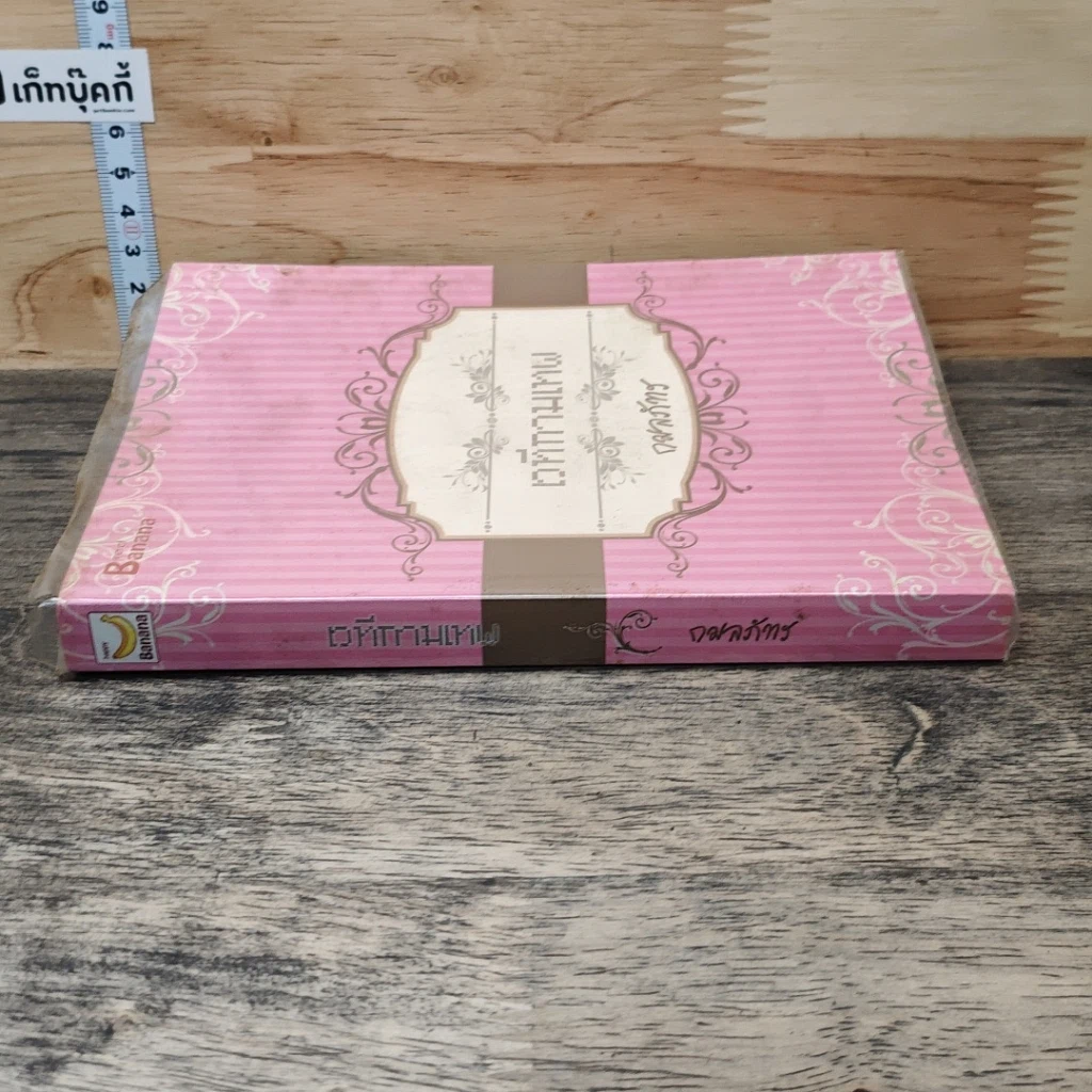 หนังสือ เวทีกามเทพ รูปที่ 2