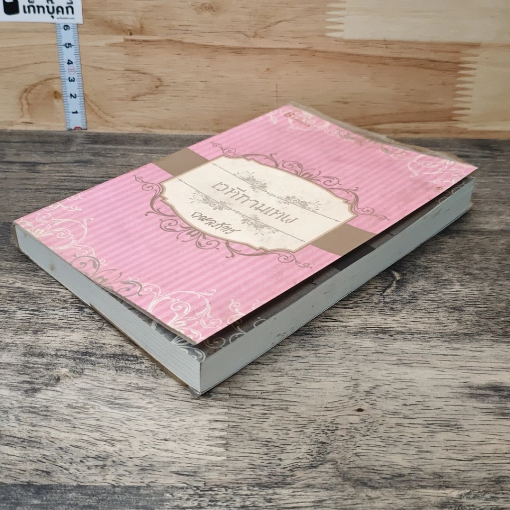 หนังสือ เวทีกามเทพ รูปที่ 3