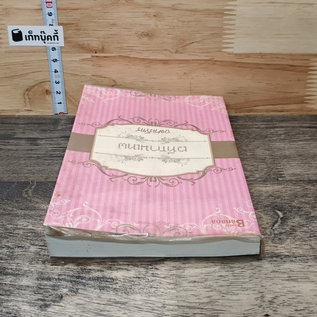 หนังสือ เวทีกามเทพ รูปที่ 4