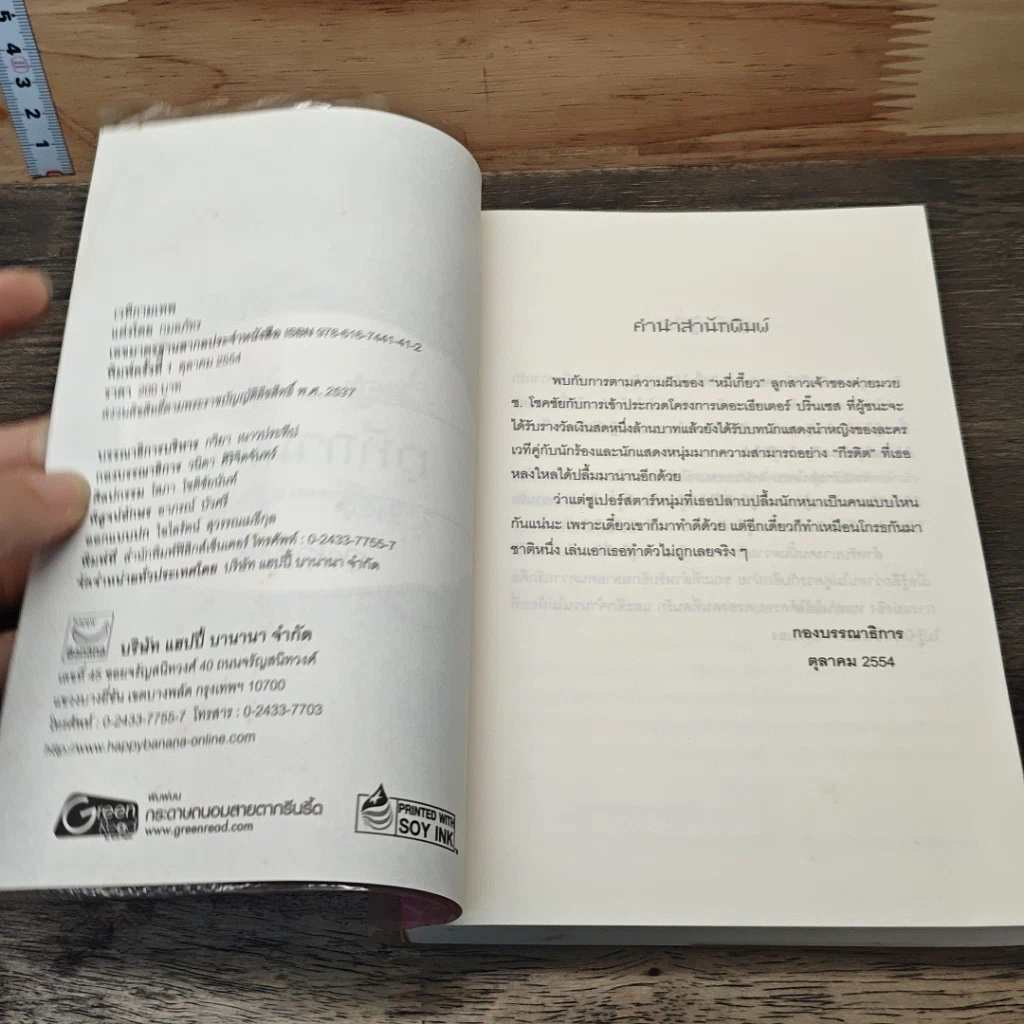 หนังสือ เวทีกามเทพ รูปที่ 6