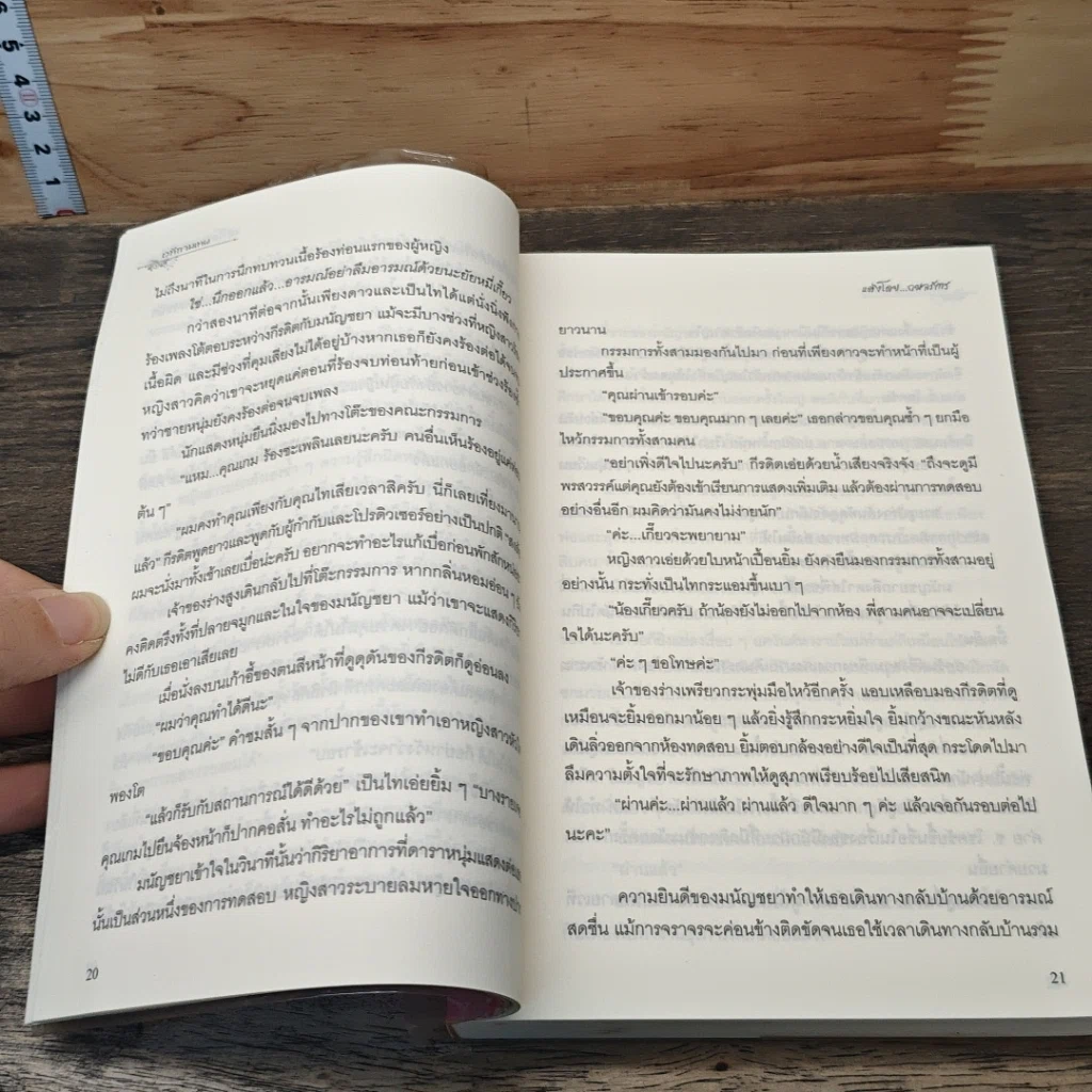 หนังสือ เวทีกามเทพ รูปที่ 7