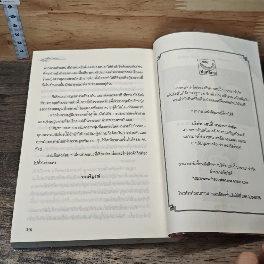 หนังสือ เวทีกามเทพ รูปที่ 8