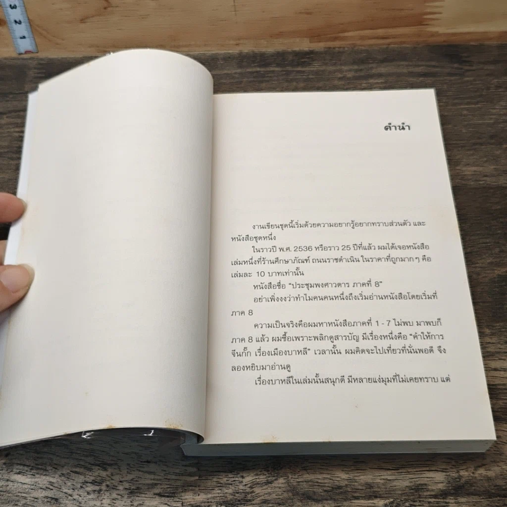 ผู้หญิงอยุธยา รูปที่ 7