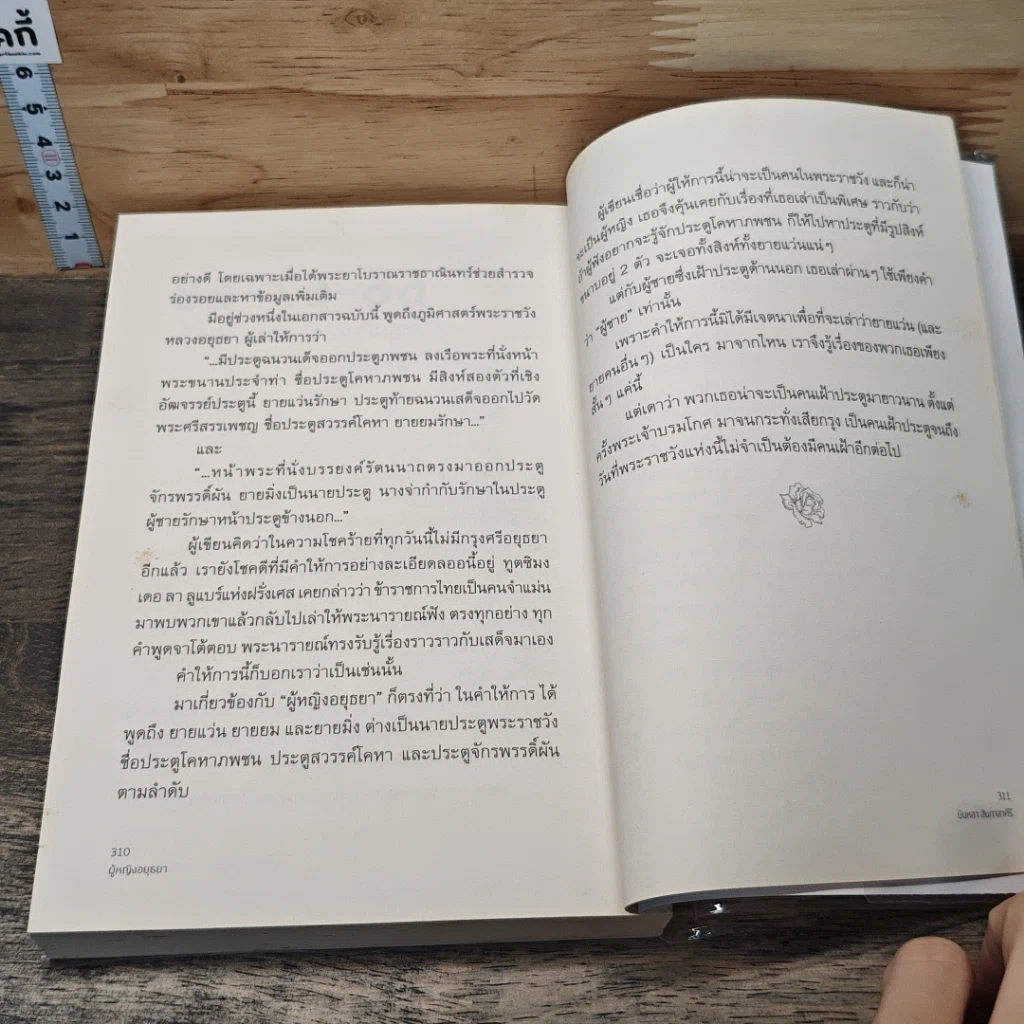 ผู้หญิงอยุธยา รูปที่ 10