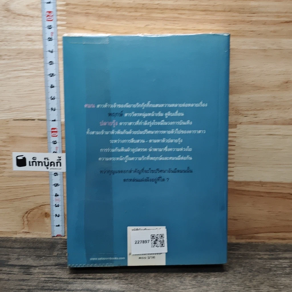 หนังสือ เพลิงพราย รูปที่ 5