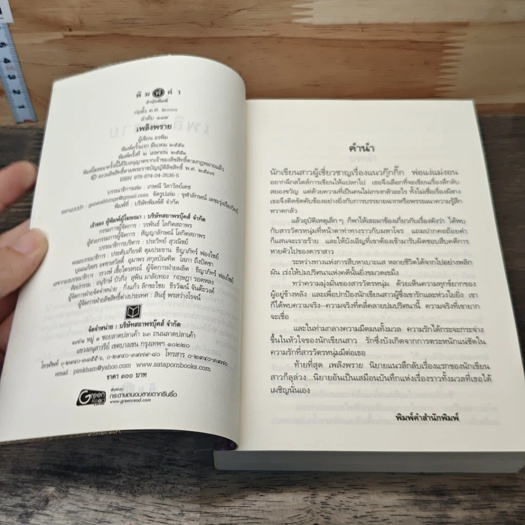 หนังสือ เพลิงพราย รูปที่ 6