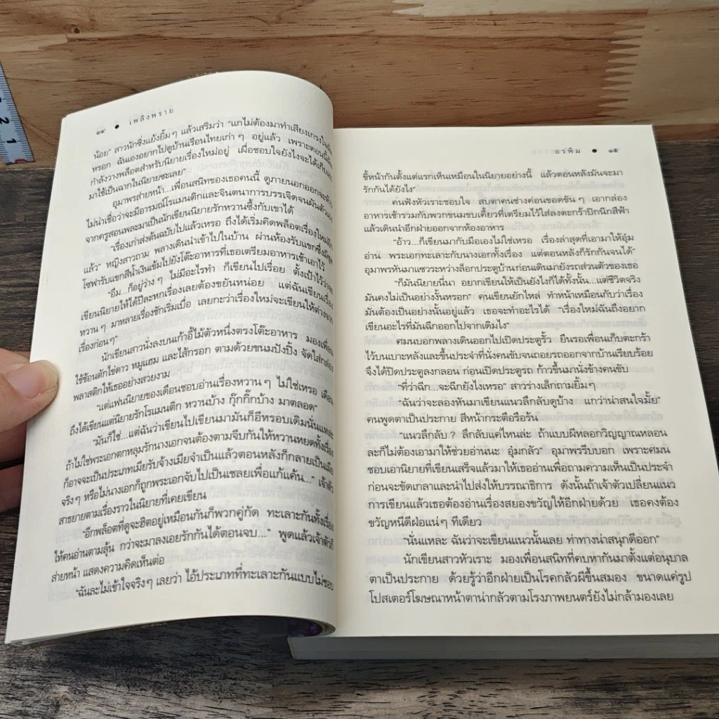 หนังสือ เพลิงพราย รูปที่ 7